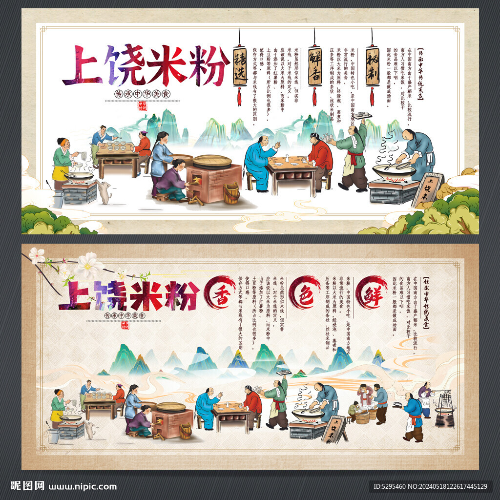 上饒米粉