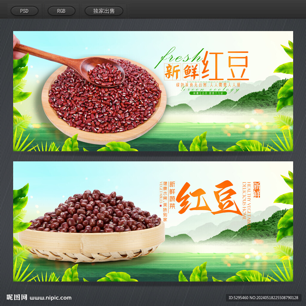 紅豆