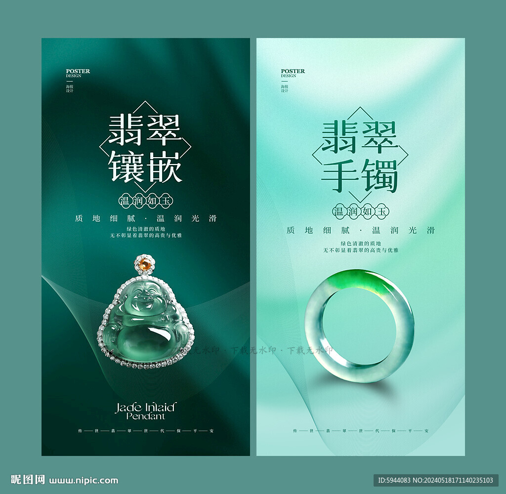 翡翠海報