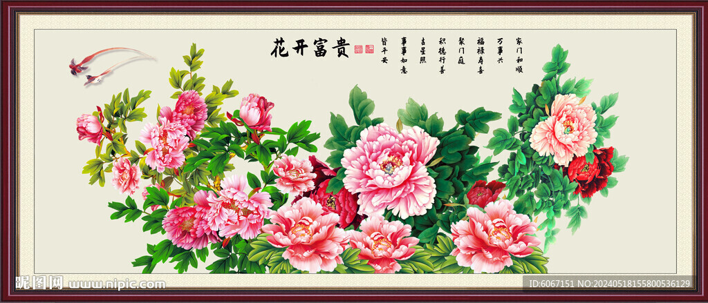 花開富貴