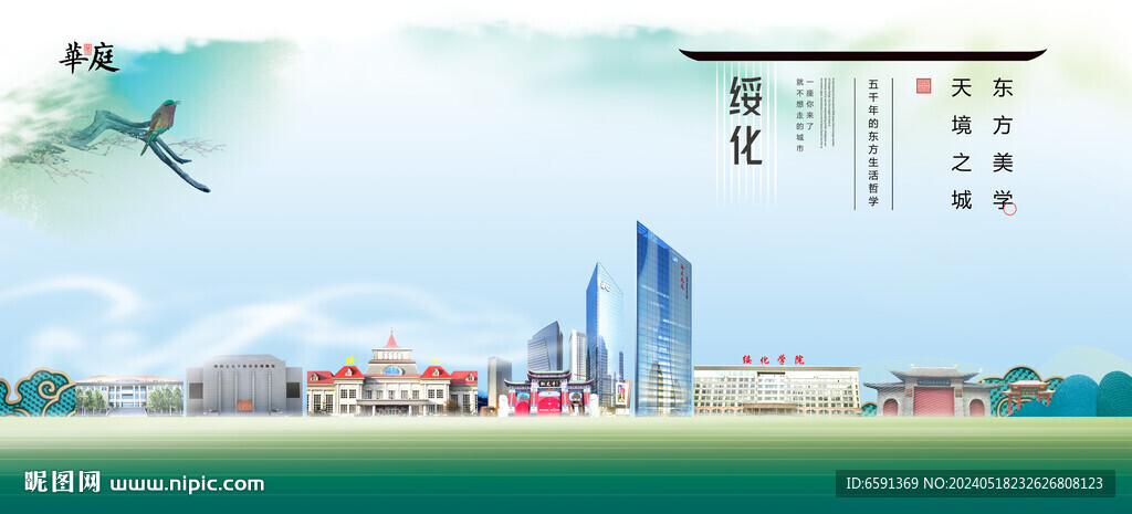 綏化