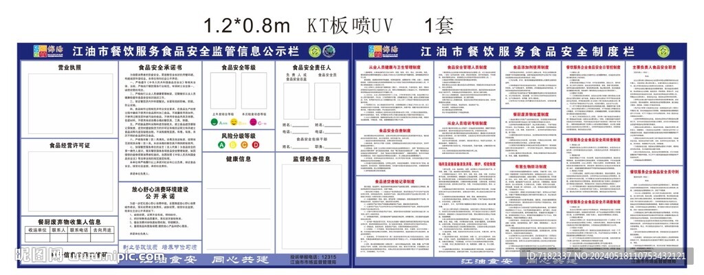 食品公示欄