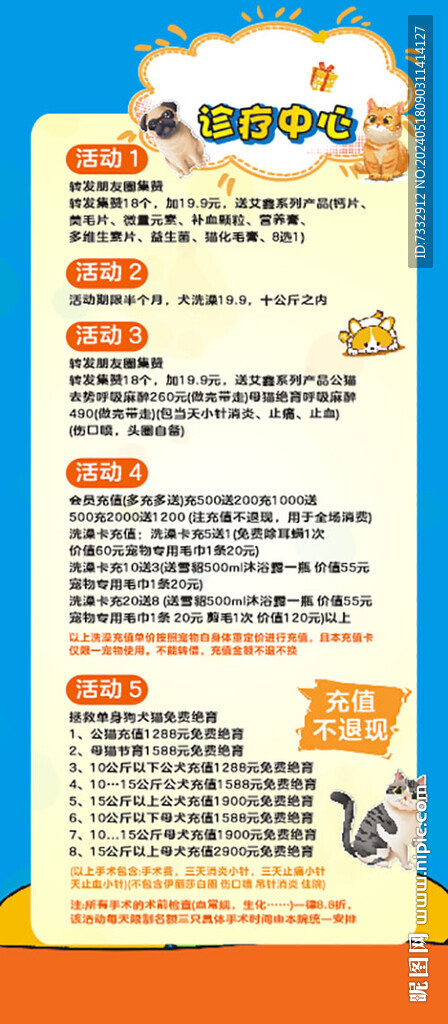 寵物診療