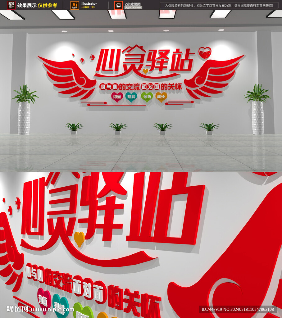 心靈驛站心理輔導室文化墻