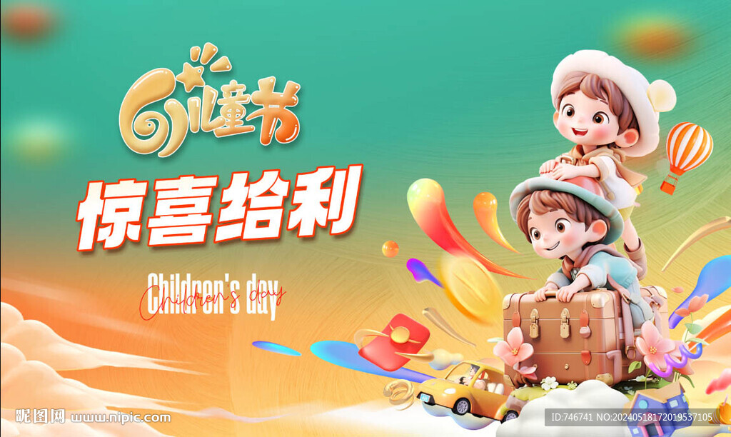 六一兒童背景板