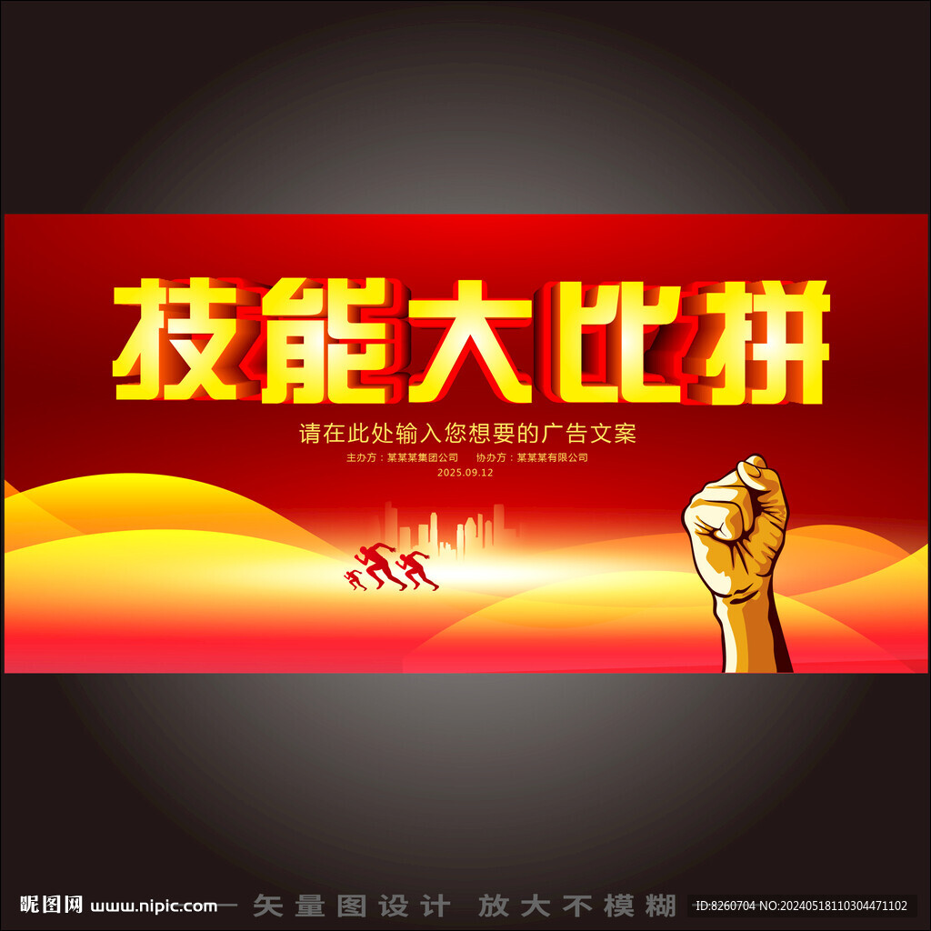 技能大比拼