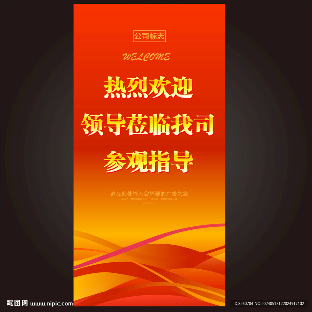 歡迎牌