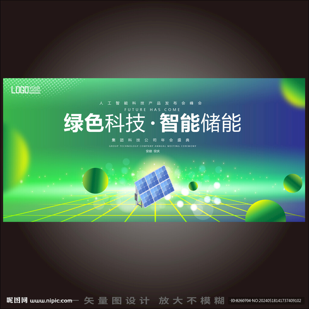太陽能光伏風力發電