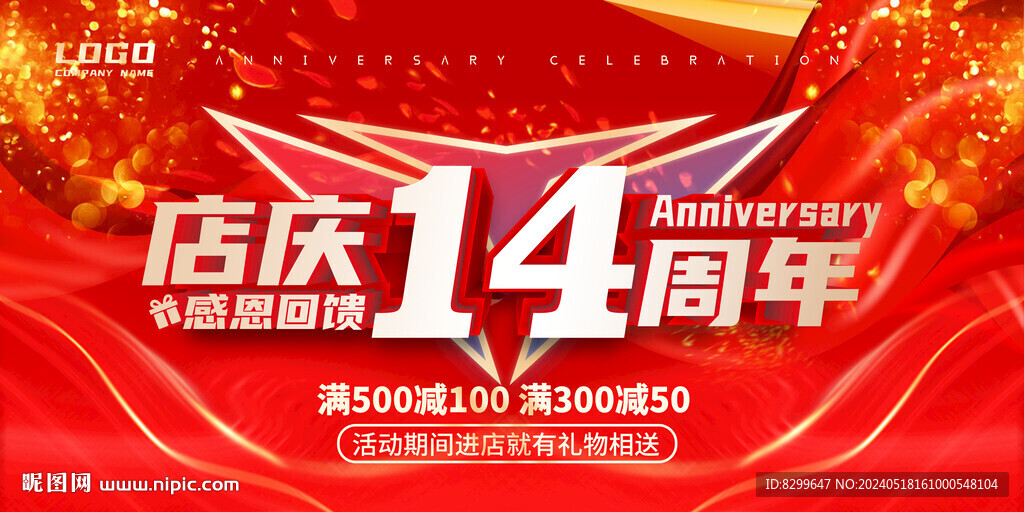 店慶14周年
