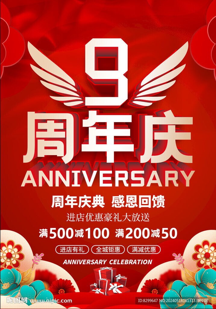9周年慶