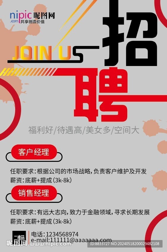 招聘海報矢量AI