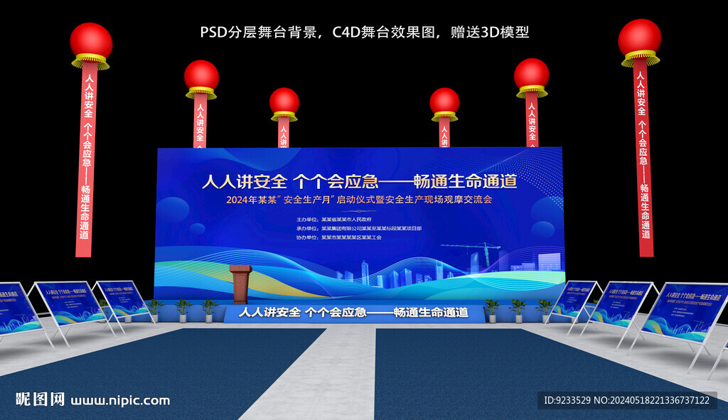 安全生產(chǎn)月活動(dòng)背景