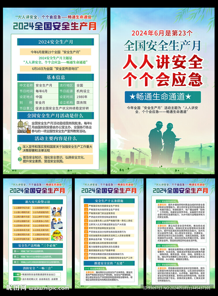 2024安全生產月展板