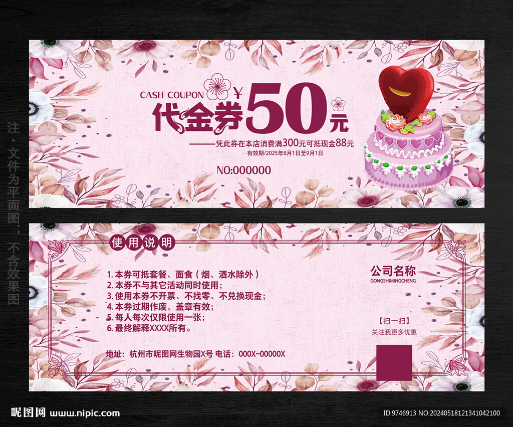 蛋糕代金券