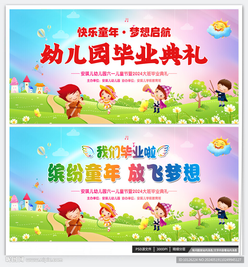 幼兒園畢業(yè)晚會