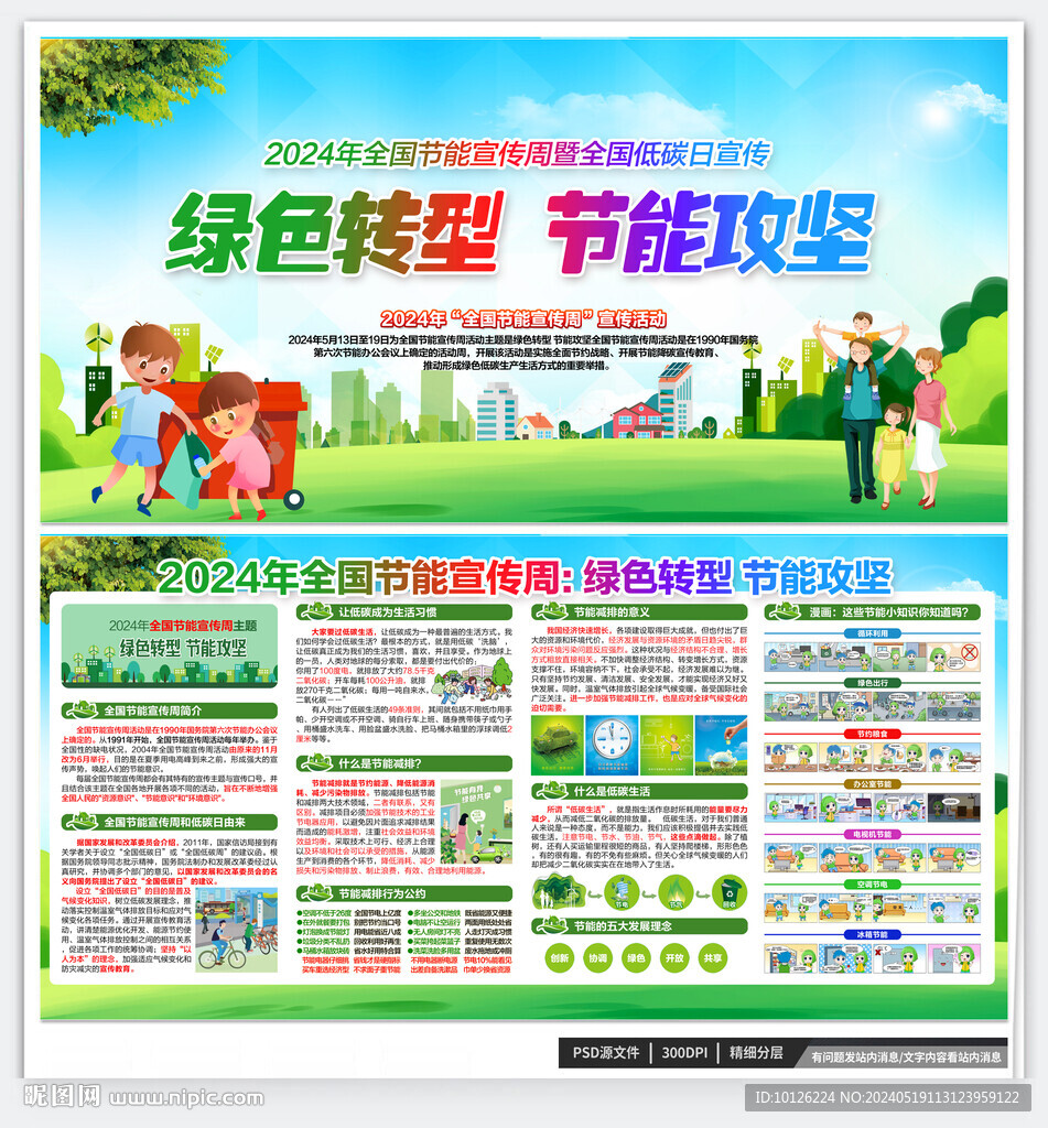 全國節(jié)能宣傳周宣傳單