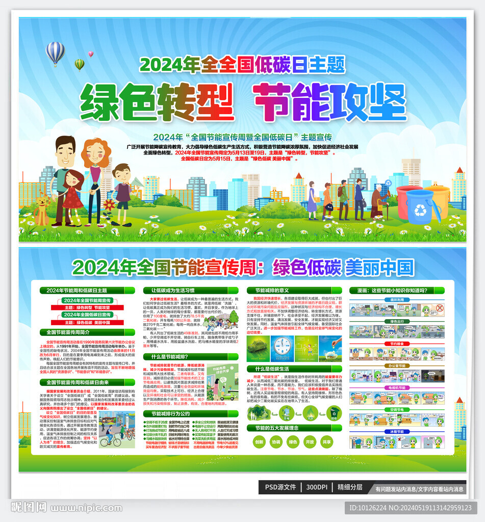 全國低碳日