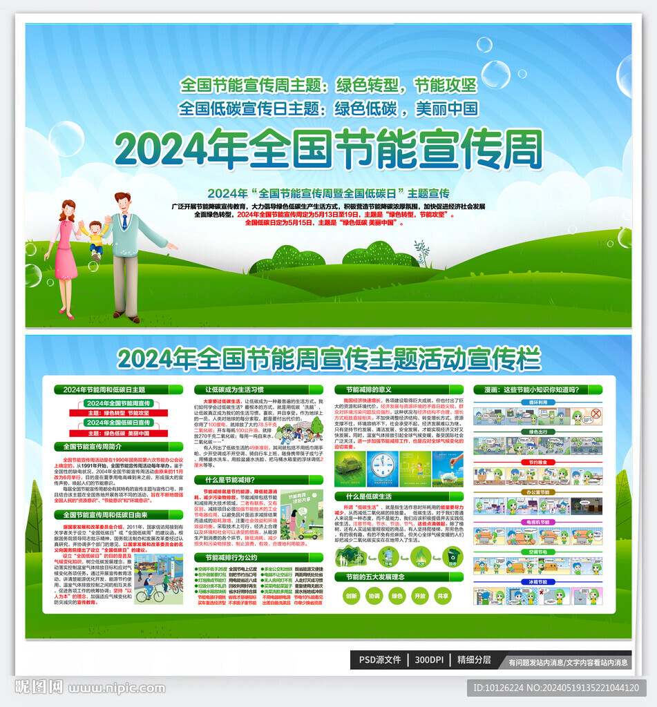 2024全國(guó)節(jié)能宣傳周