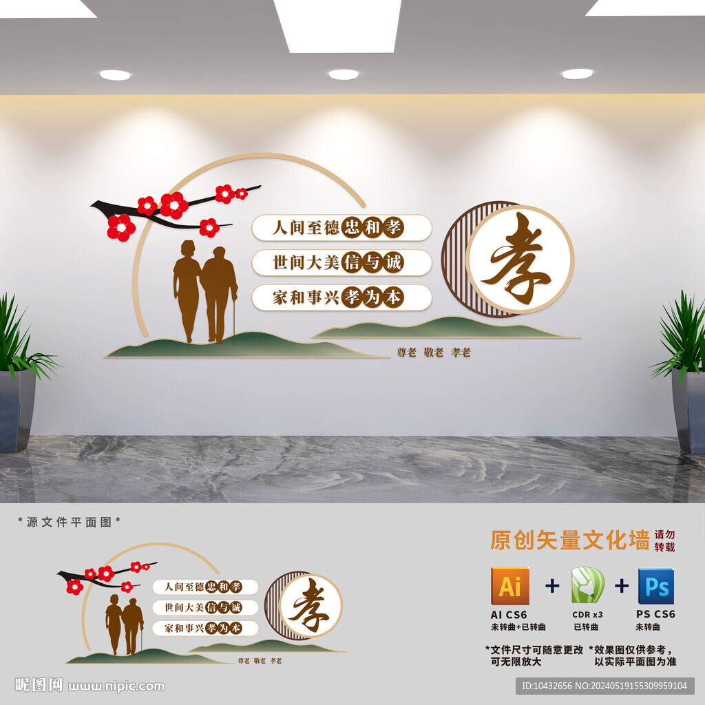 社區孝道文化墻