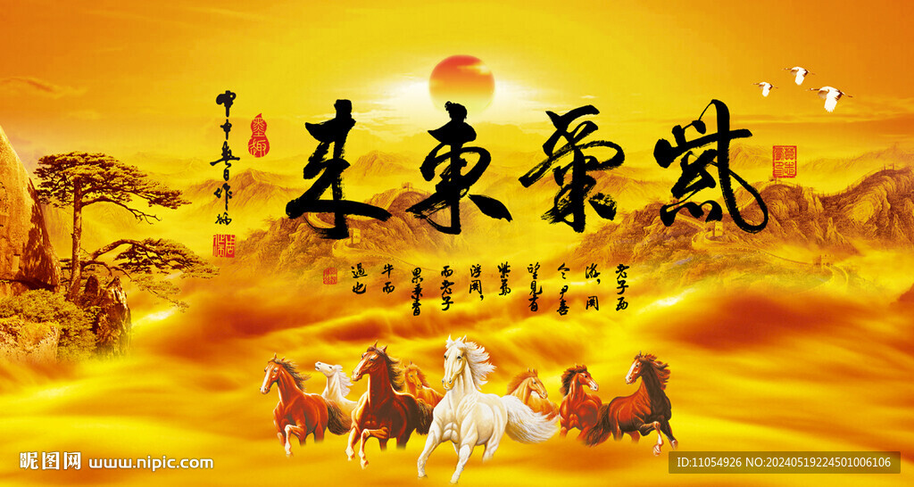 紫氣東來 