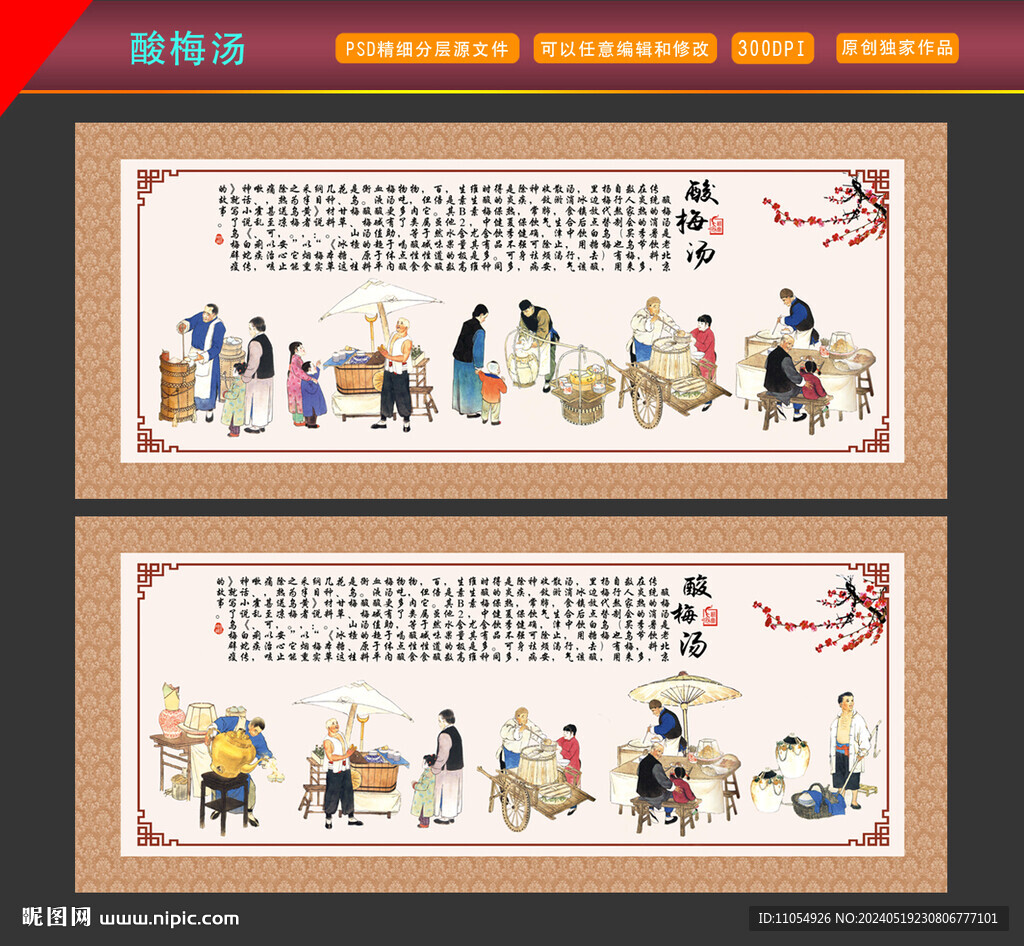 酸梅湯