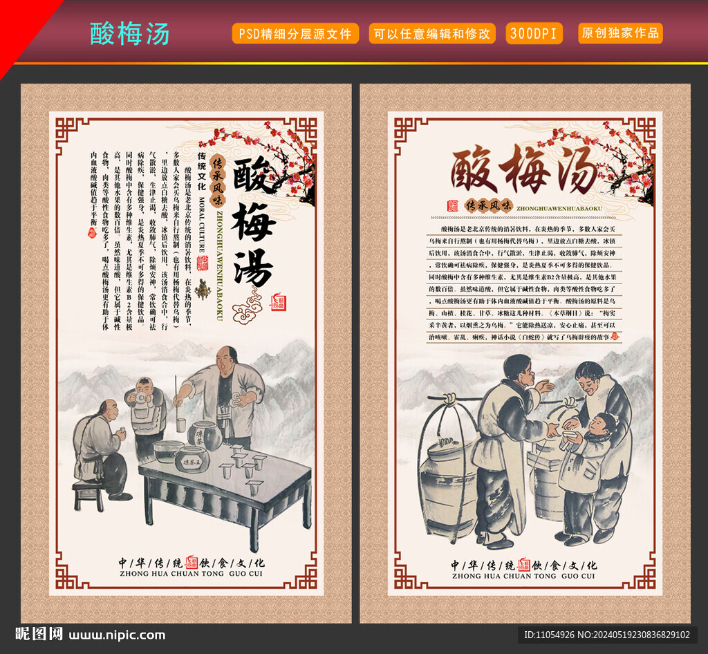 酸梅湯