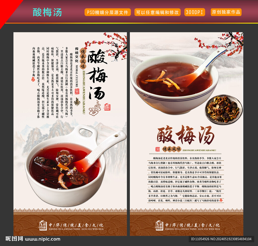酸梅湯