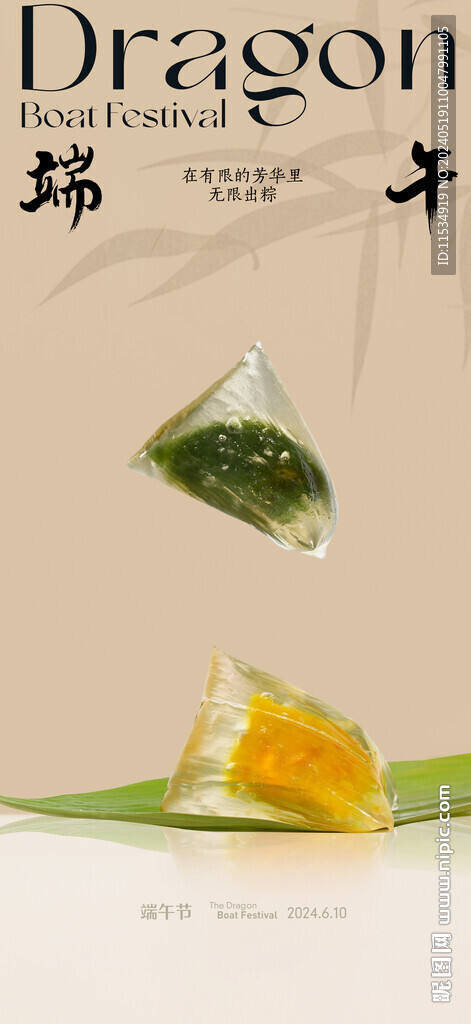 端午節水晶粽子節日海報