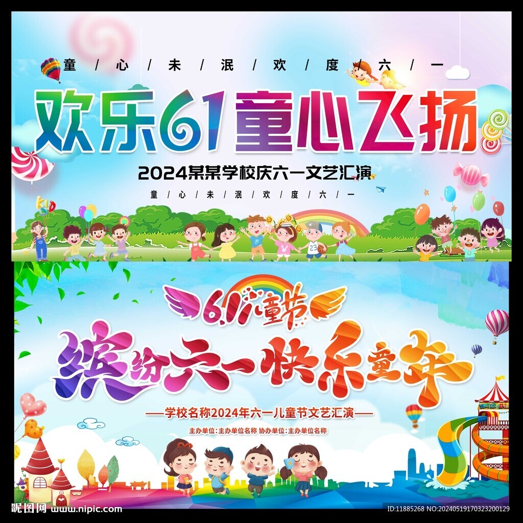 61兒童節(jié)