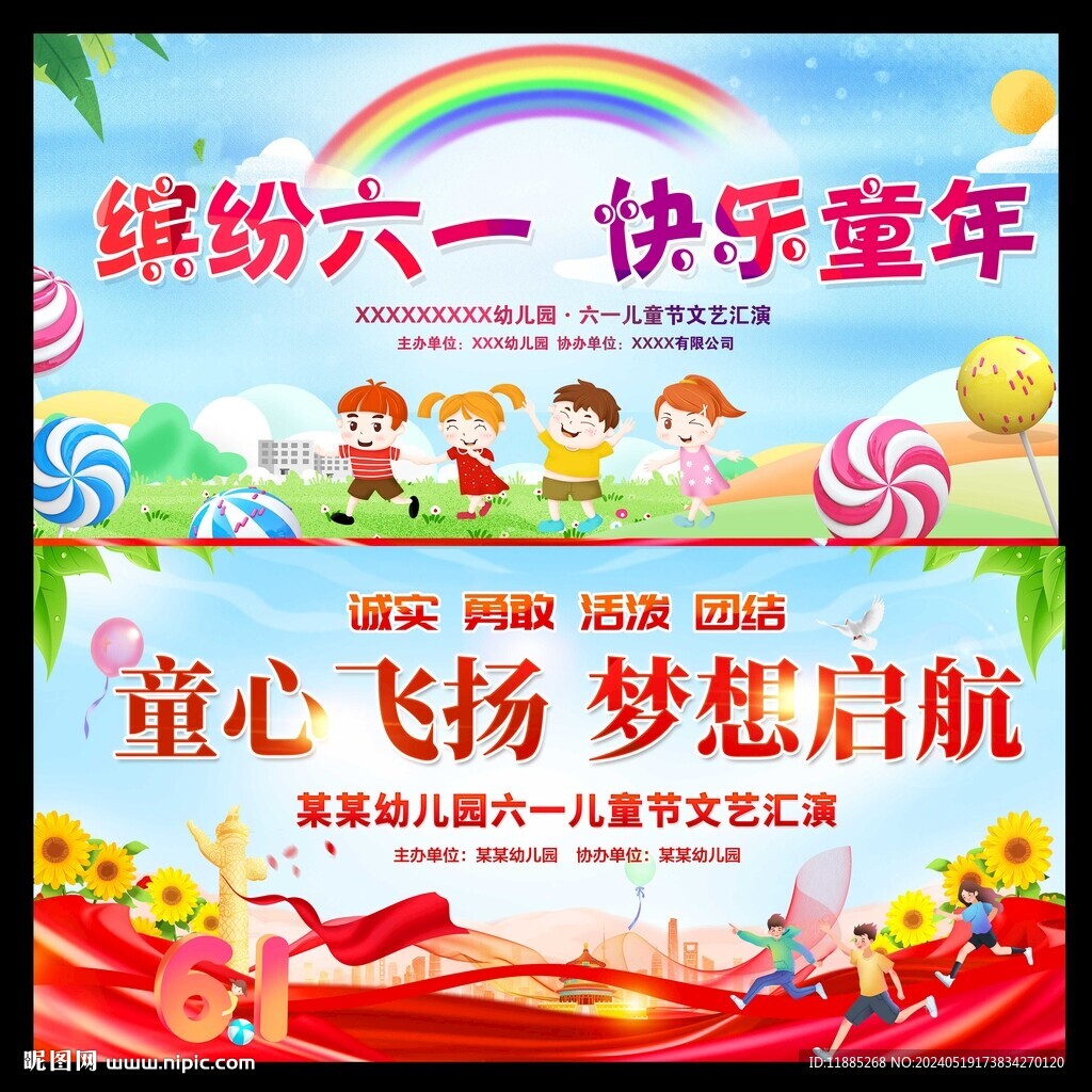 61兒童節