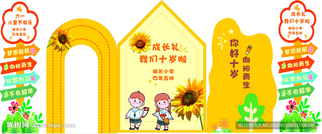 十歲成長禮