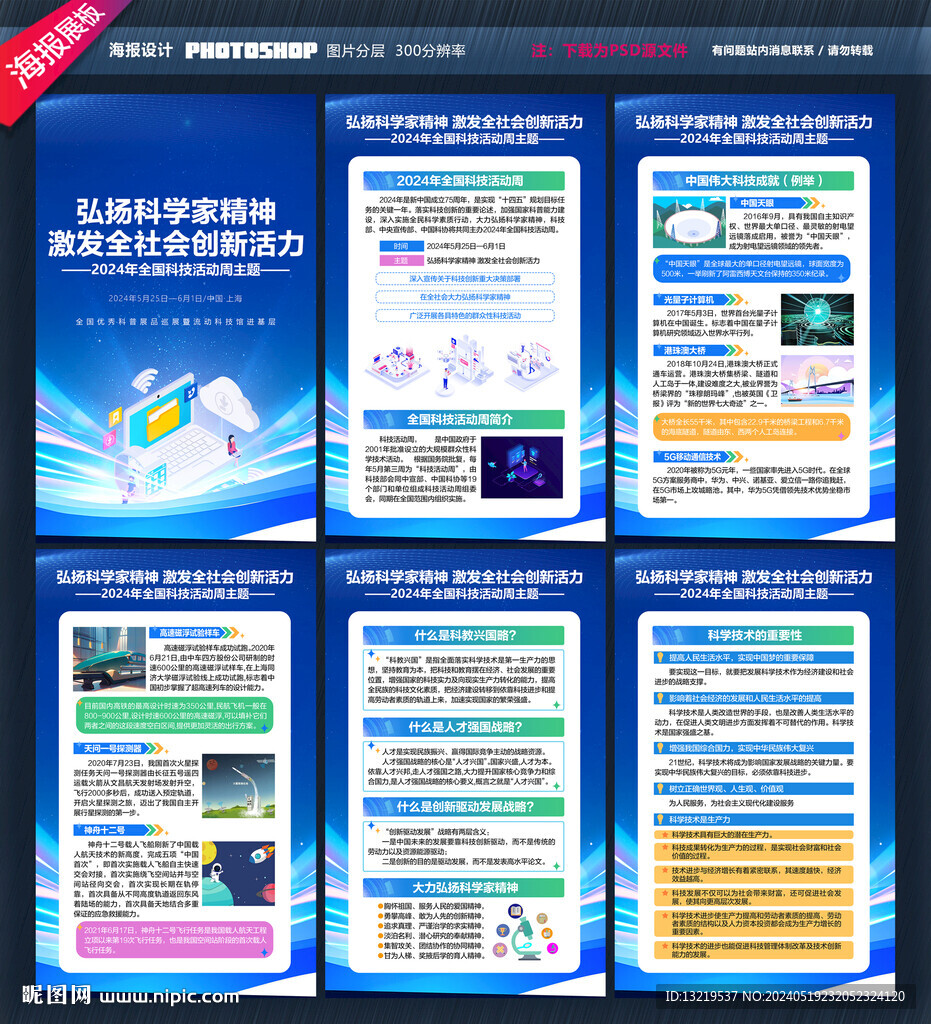 2024年全國科技活動周
