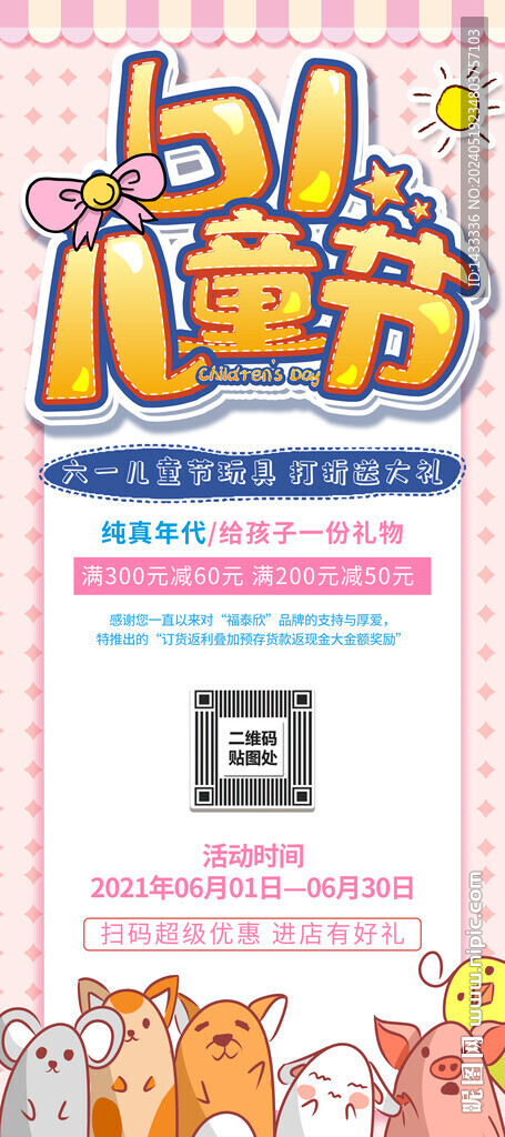 六一兒童節(jié)促銷展架
