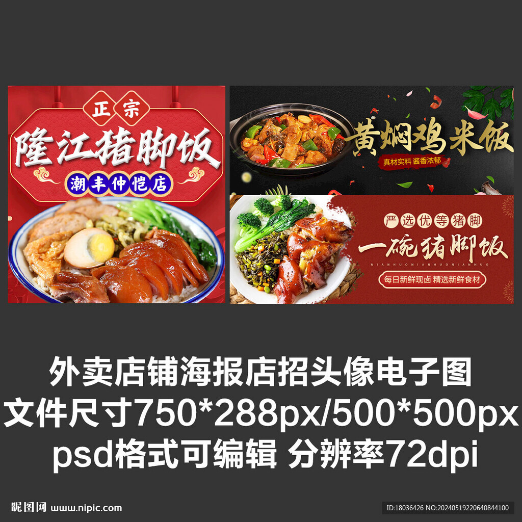 豬腳飯黃燜外賣平臺(tái)頭像店招海報(bào)