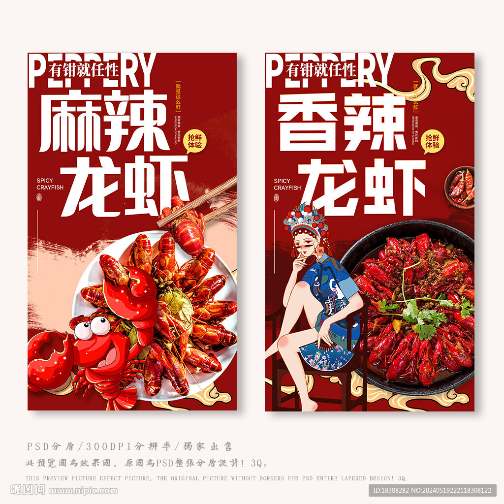 龍蝦