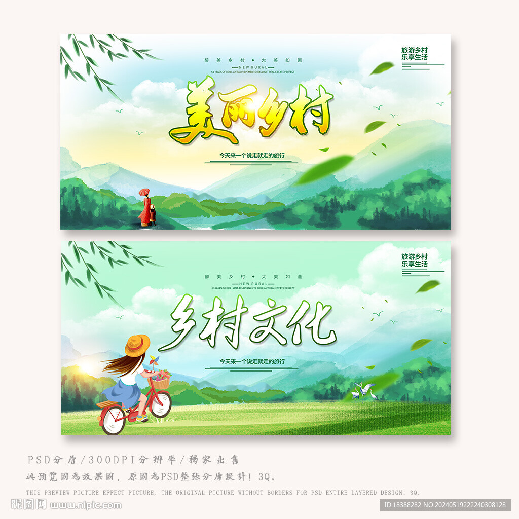 美麗鄉村