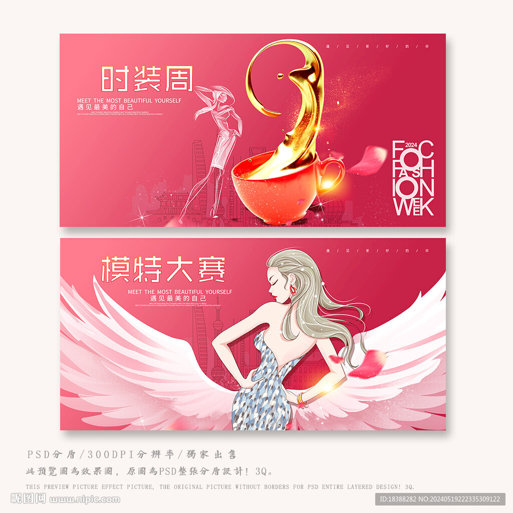 模特大賽