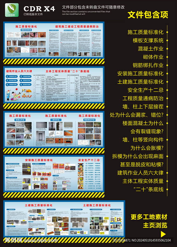 工地長(zhǎng)廊安全通道施工質(zhì)量標(biāo)準(zhǔn)化
