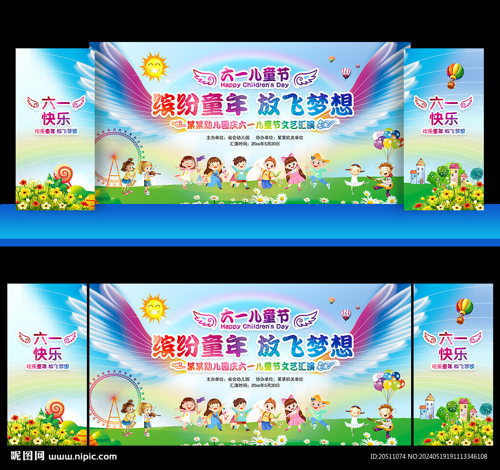 六一兒童節晚會背景