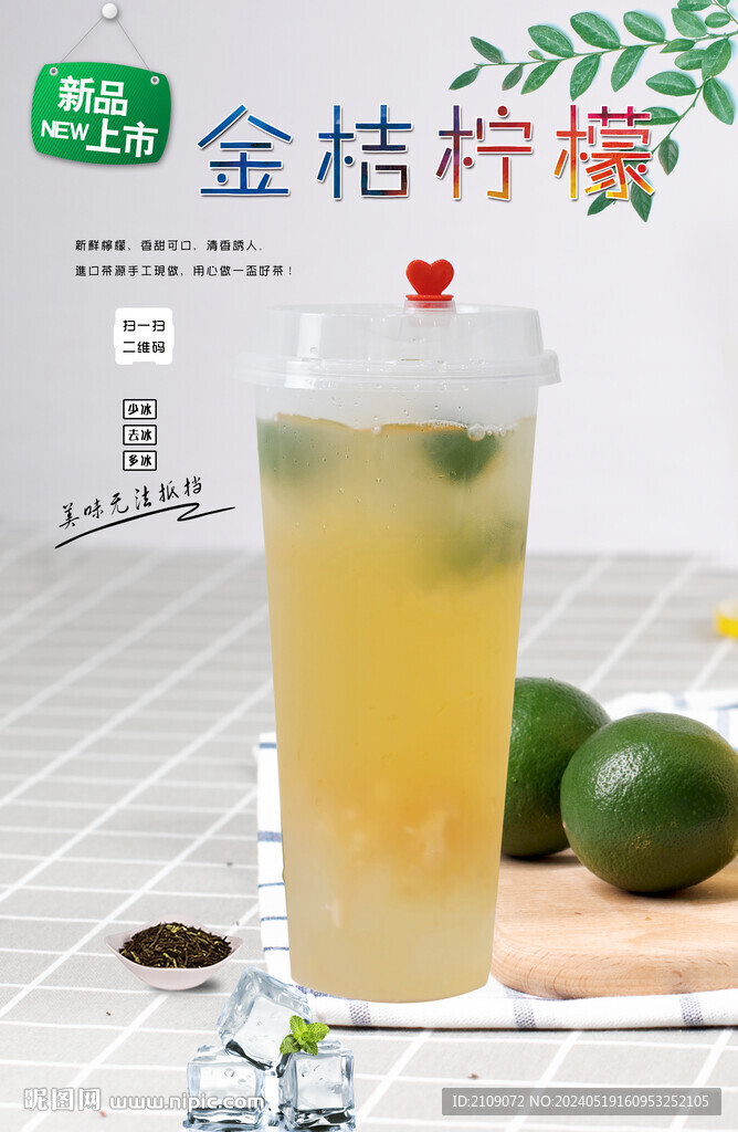 金桔檸檬  