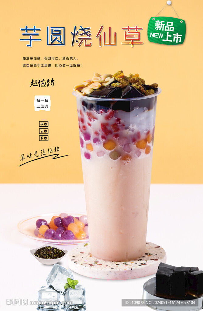 芋圓燒仙草  