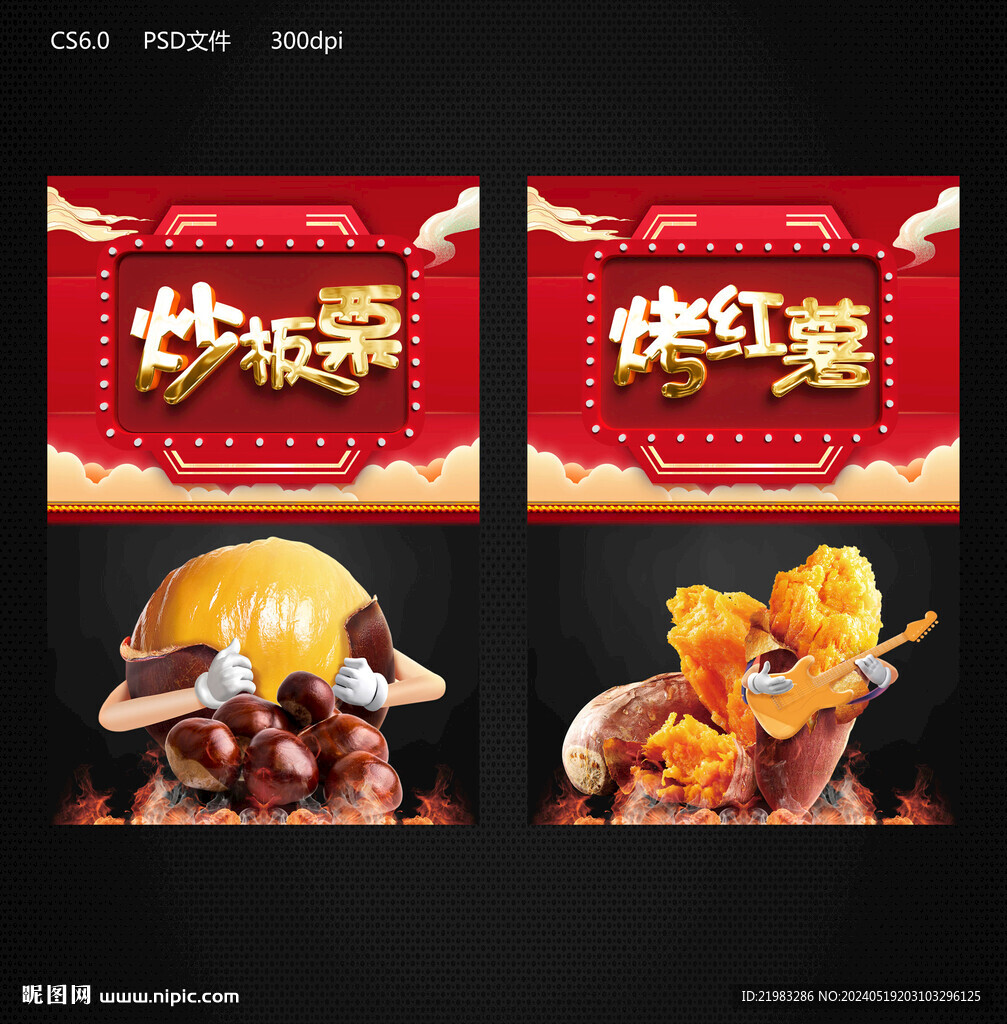 板栗