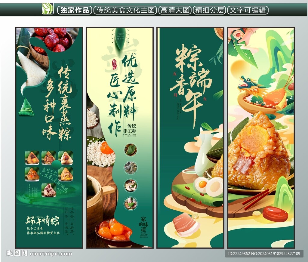 粽子海報(bào)