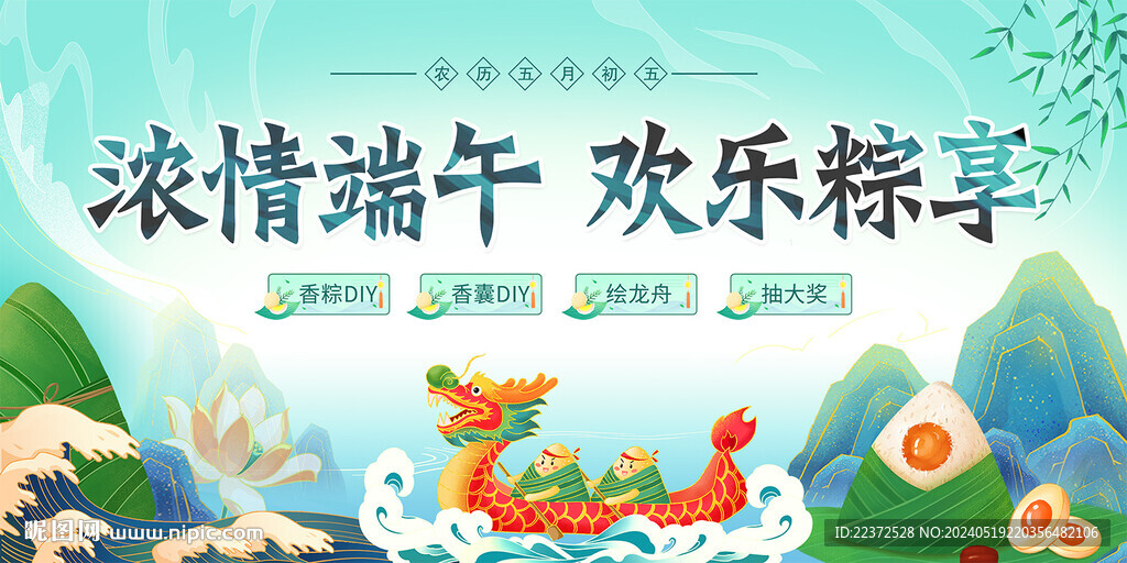 端午節(jié)背景
