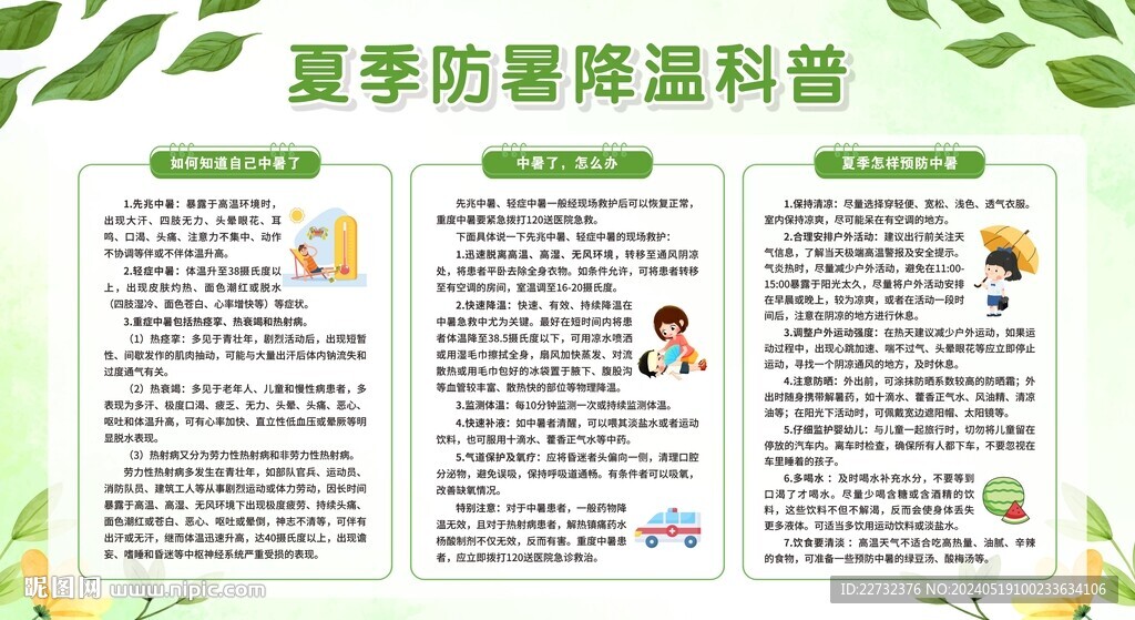 夏季預防高溫中暑