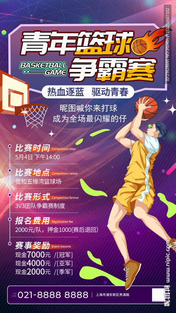 籃球培訓活動海報