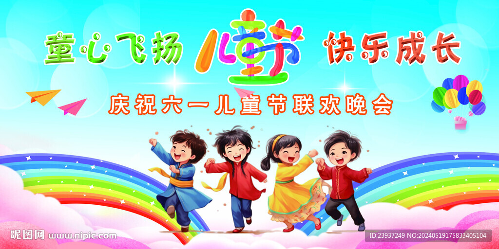 六一兒童節(jié)舞臺背景