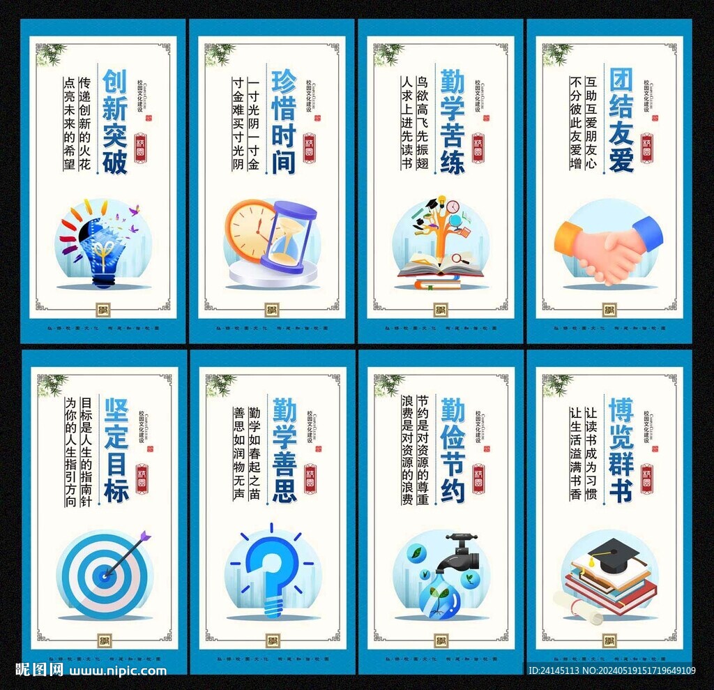 校園文化