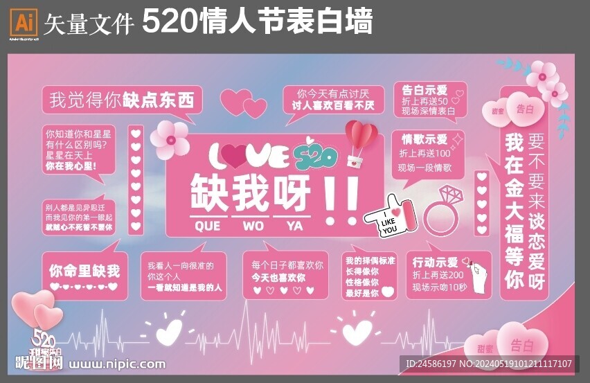 520表白墻