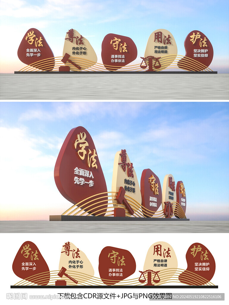 法治雕塑